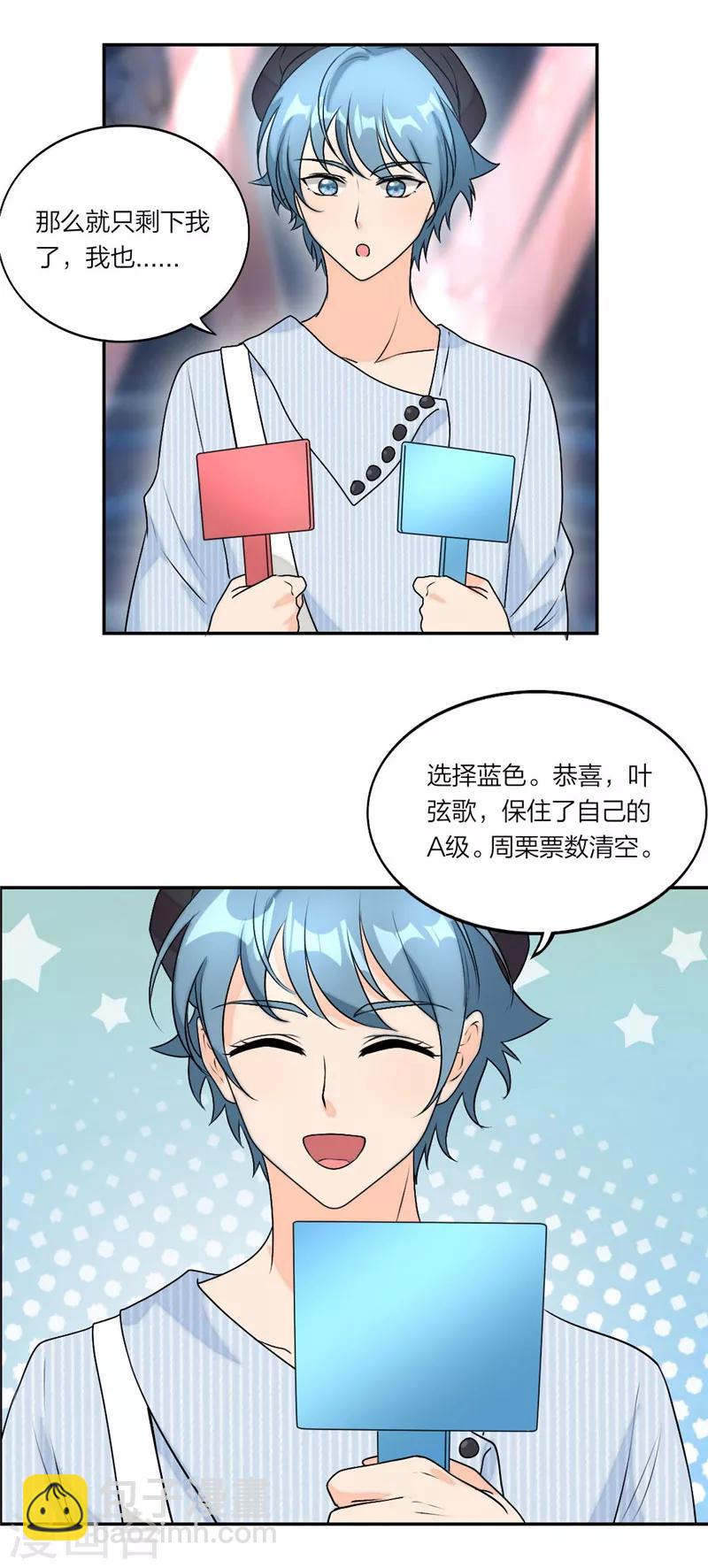 第22话 傲娇的总裁大人-第23话