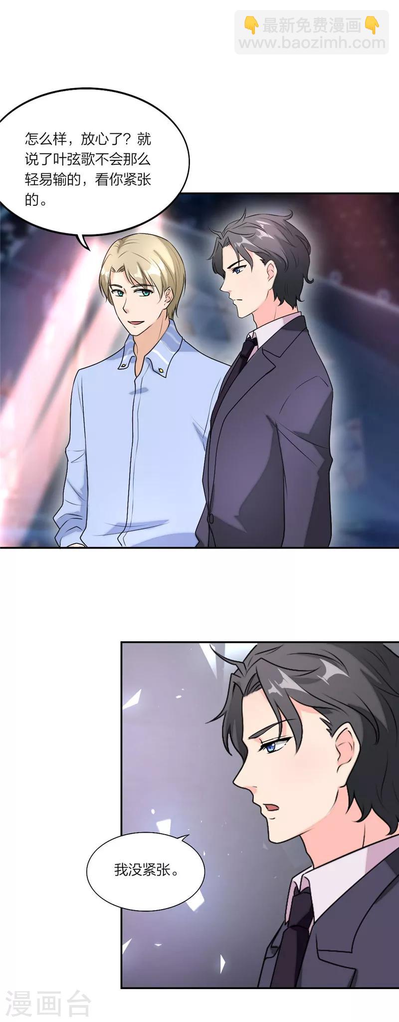 第22话 傲娇的总裁大人-第23话