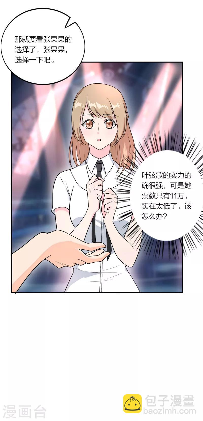 第22话 傲娇的总裁大人-第23话