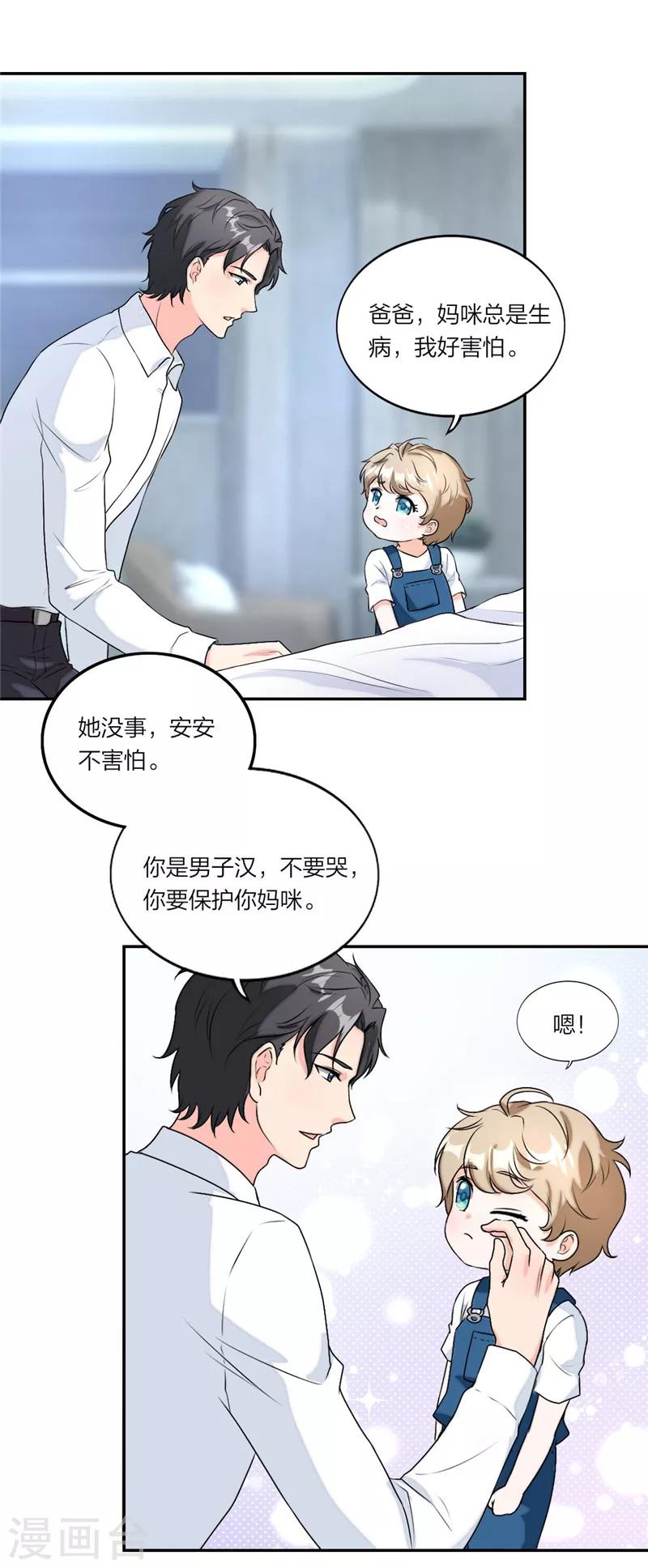 第30话 敢动我女人？-第31话