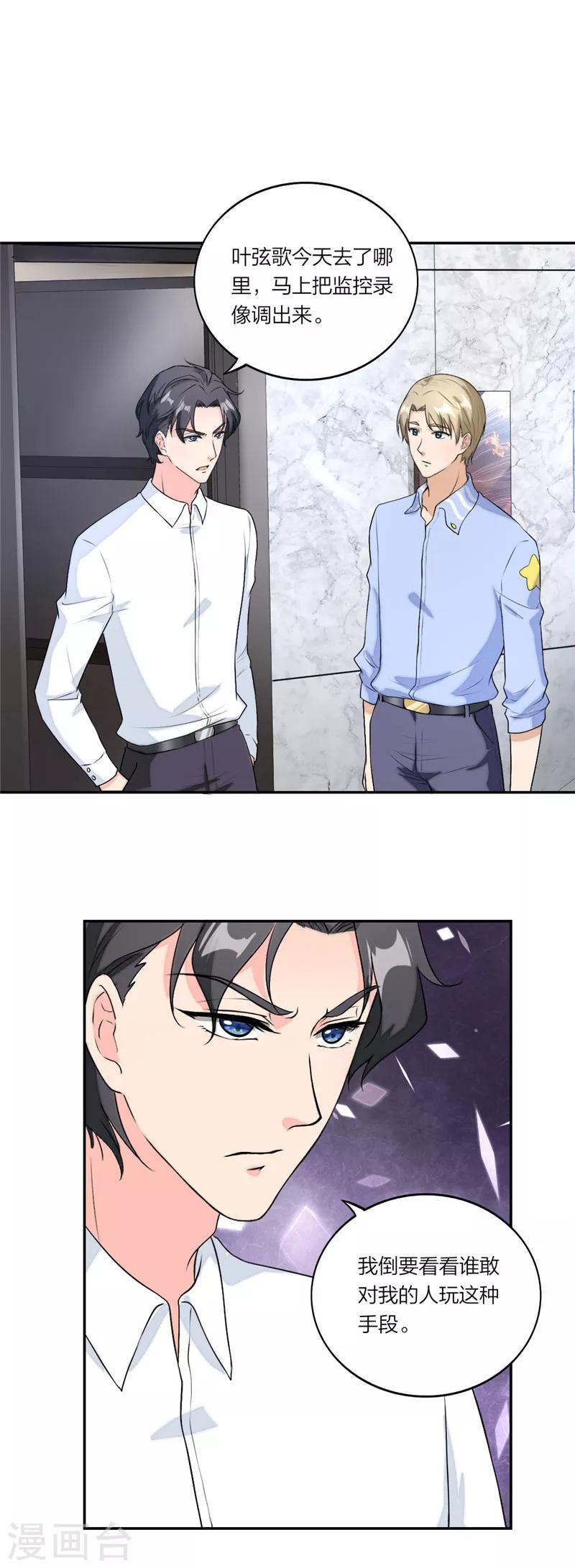 第30话 敢动我女人？-第31话