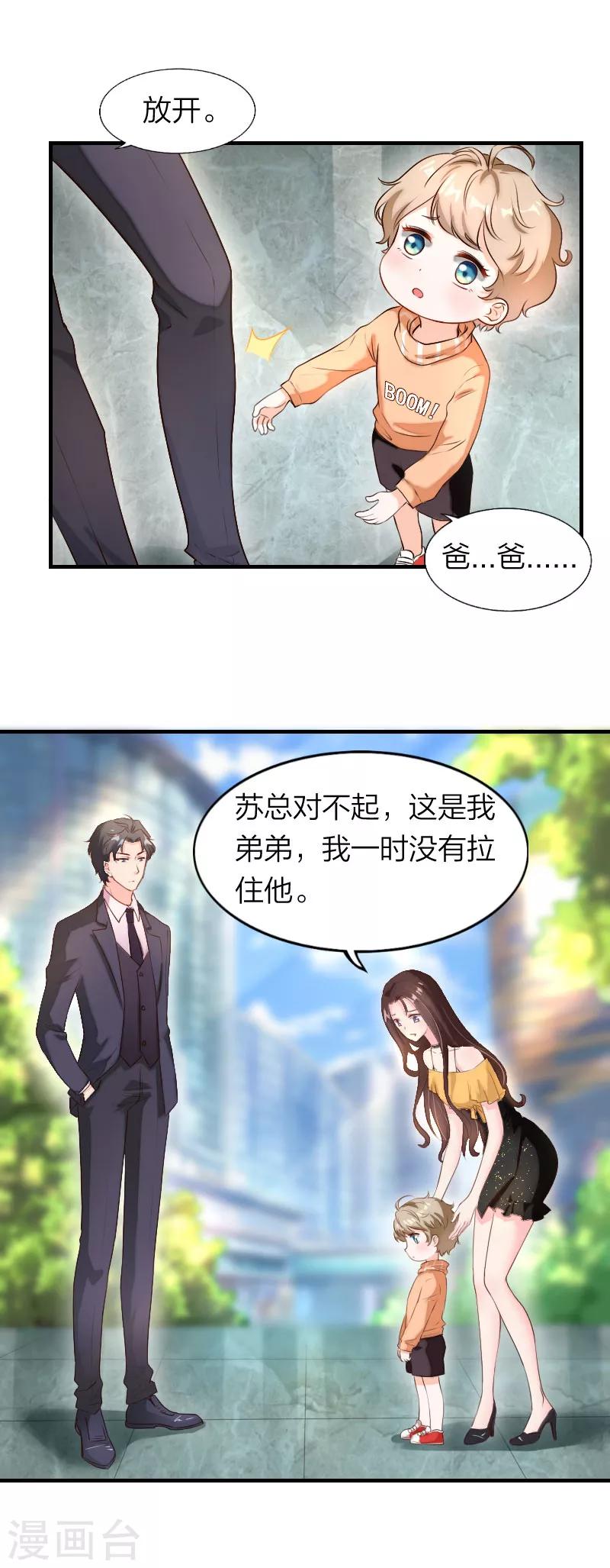 第4话 小盆友是个铁憨憨-第5话