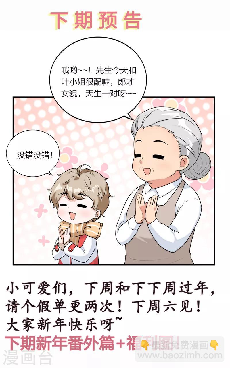 第36话 要惩罚要亲亲-第37话