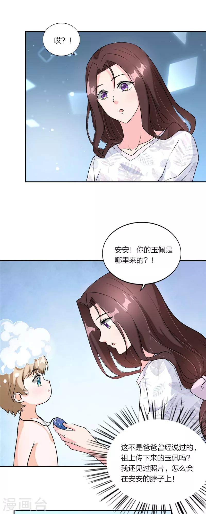 第37话 家传玉佩-第39话