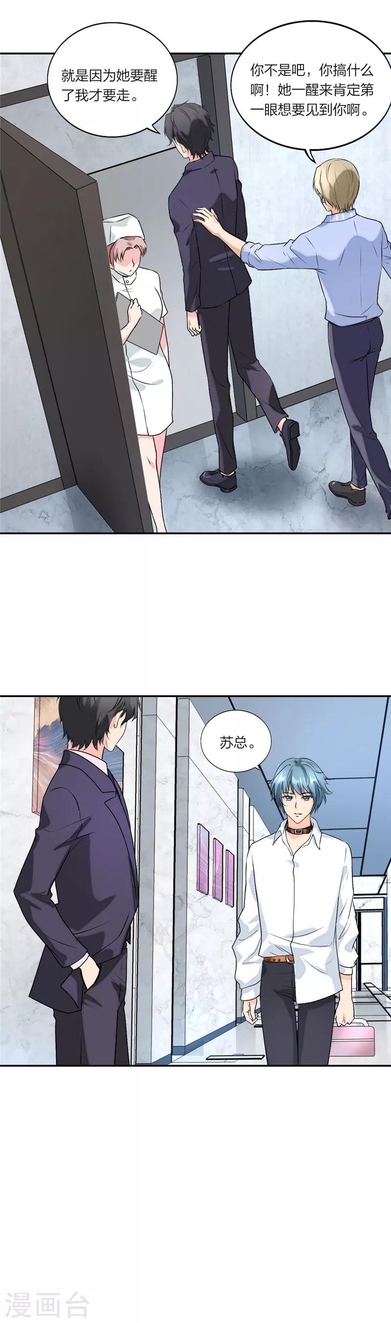 第46话 情场如战场-第49话