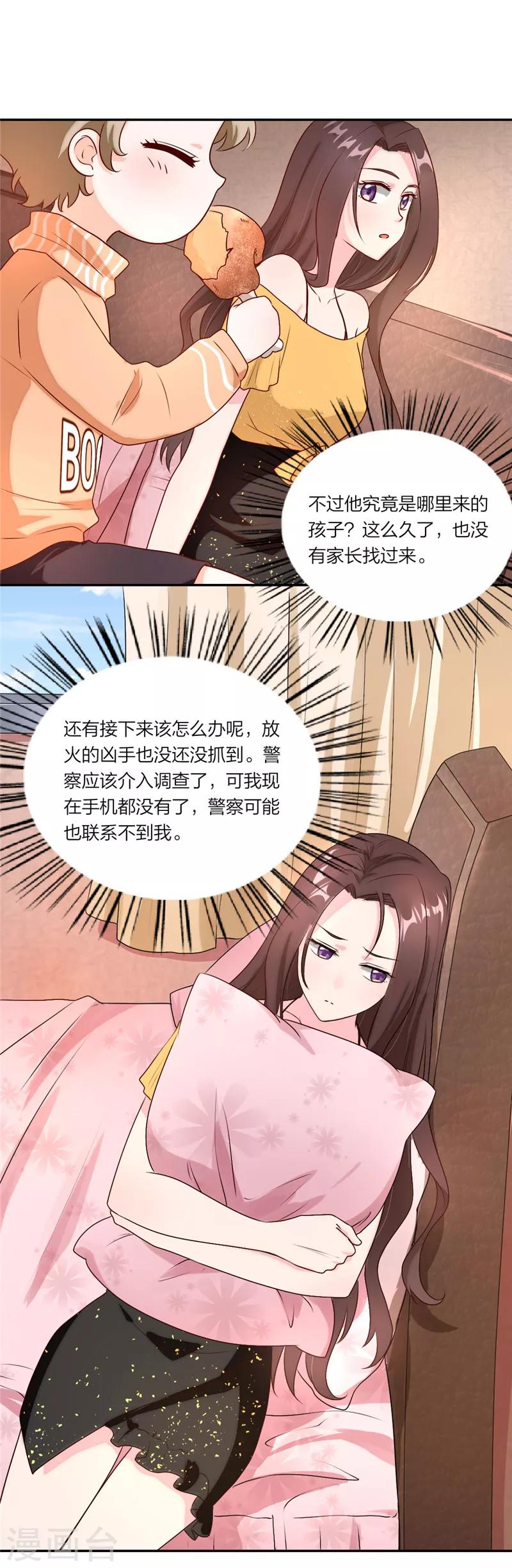 萌寶來襲：媽咪我爹地呢？ - 第6話 我穿越了嗎？ - 6