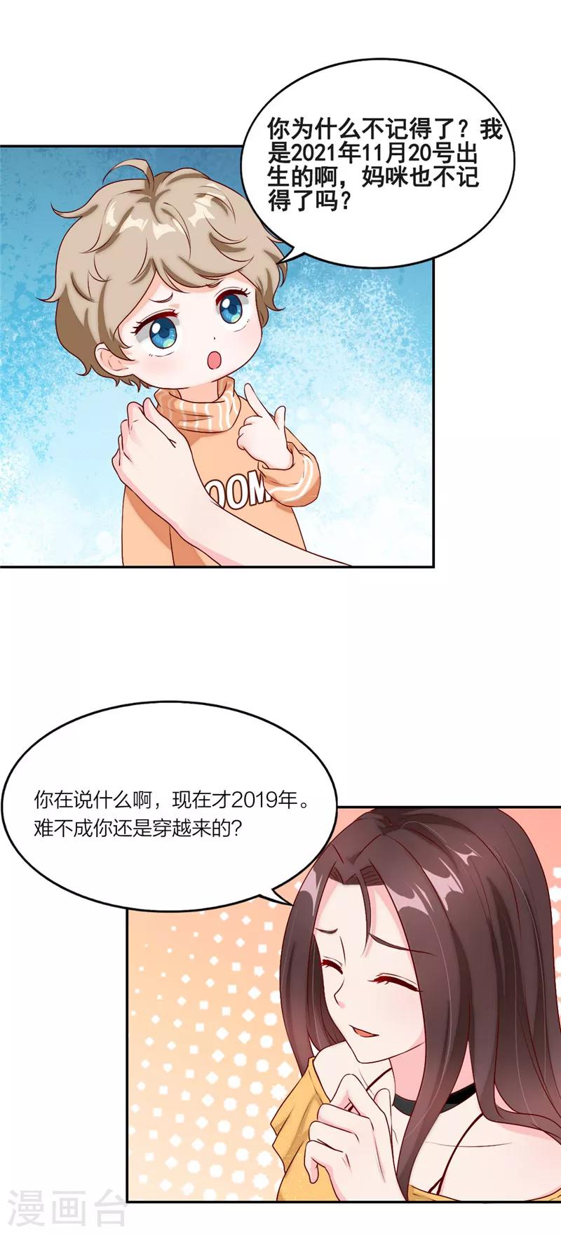 第6话 我穿越了吗？-第7话