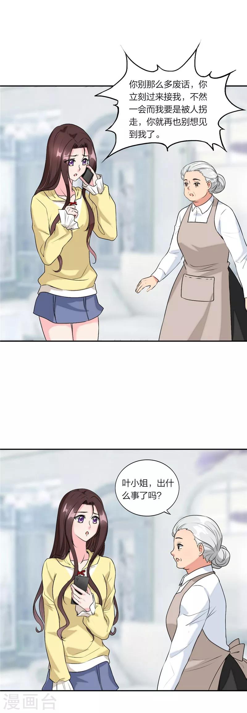 第56话 太姥爷出现！-第59话