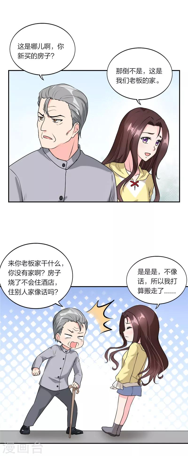 第56话 太姥爷出现！-第59话