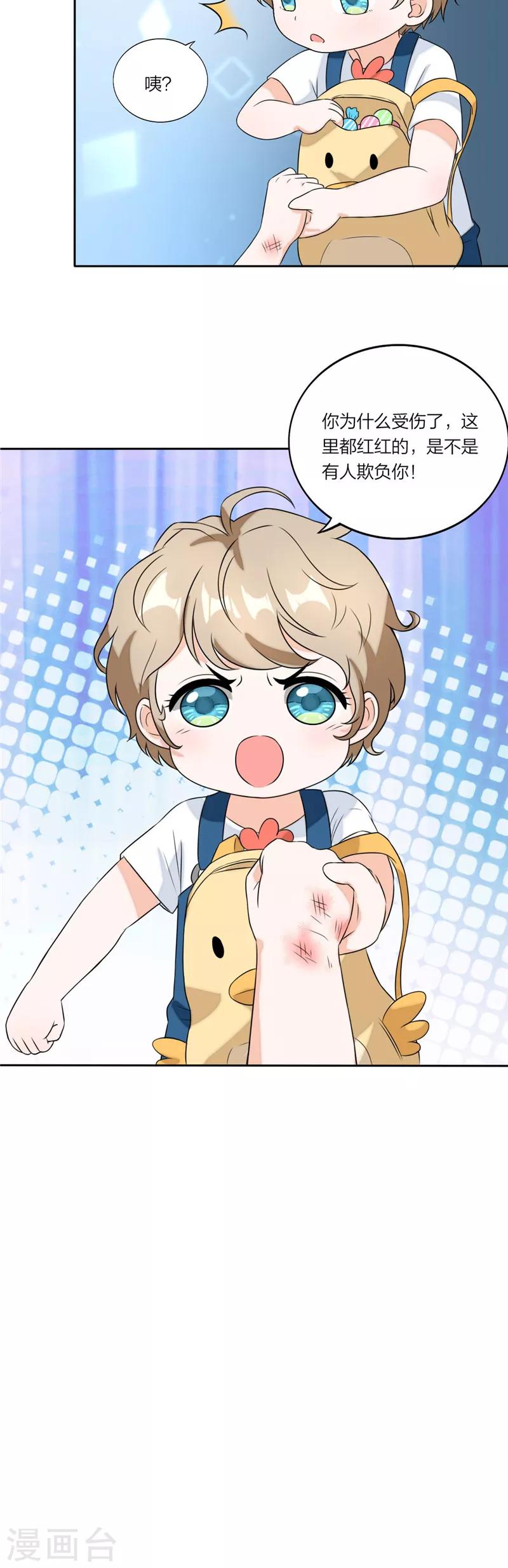 第58话 怕你受委屈-第61话