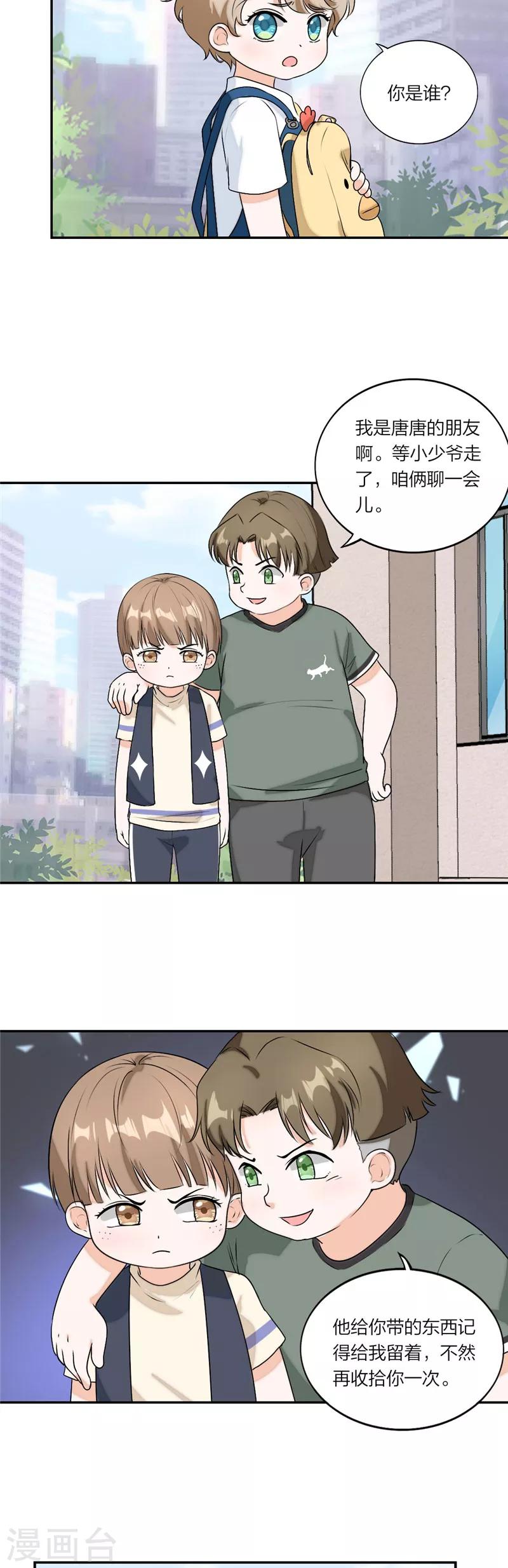 第58话 怕你受委屈-第61话