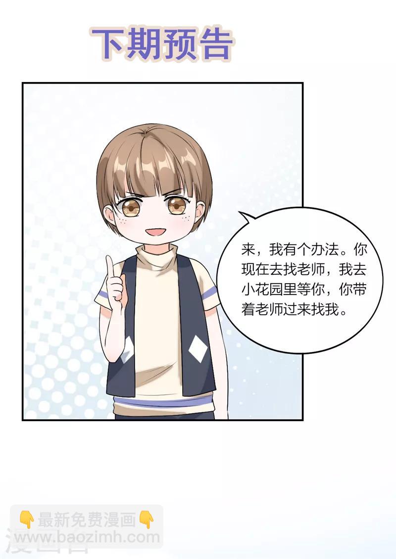 第58话 怕你受委屈-第61话