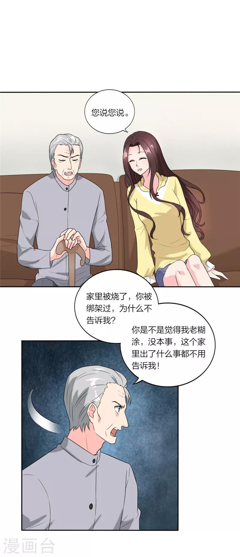 萌宝来袭：妈咪我爹地呢？ - 第58话 怕你受委屈 - 2