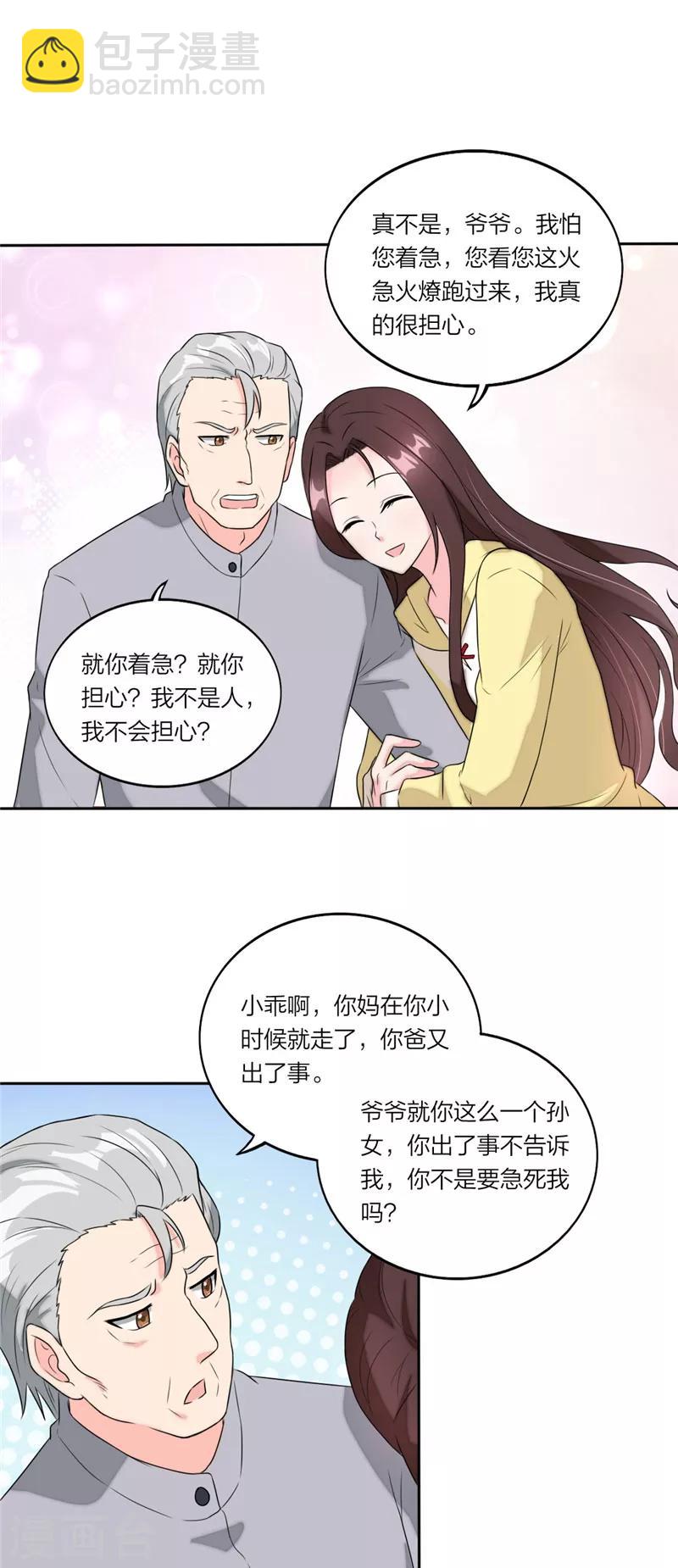 第58话 怕你受委屈-第61话