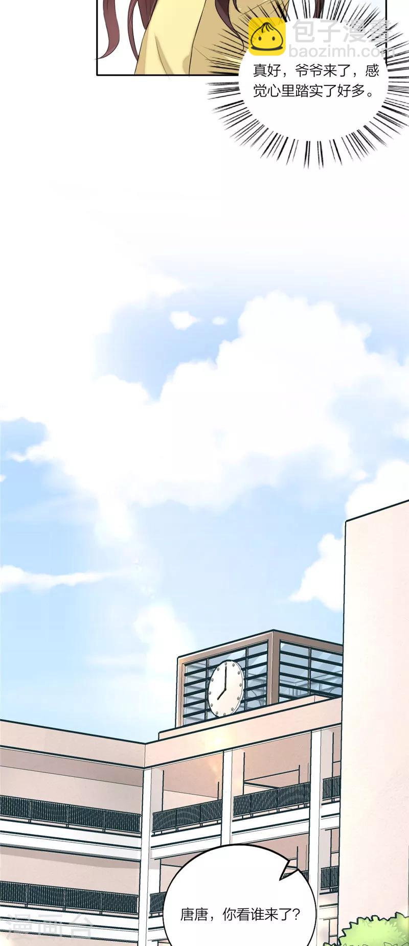 第58话 怕你受委屈-第61话