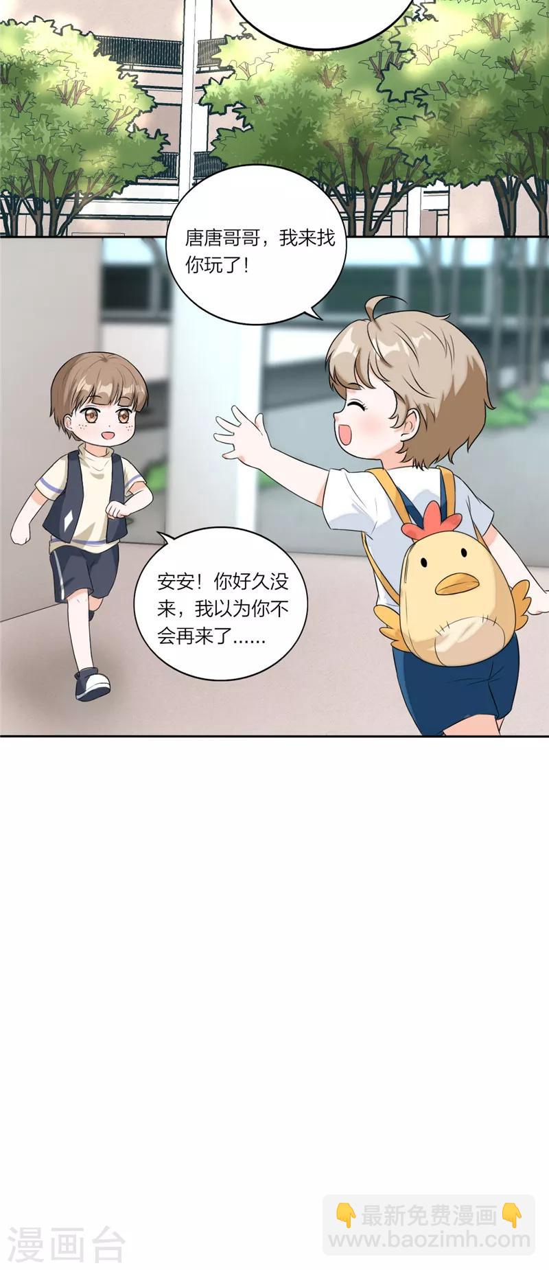 第58话 怕你受委屈-第61话