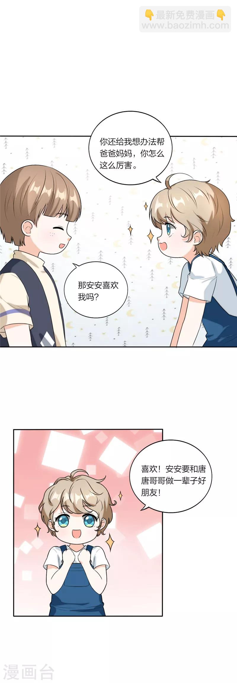 第60话 安安放大招-第63话