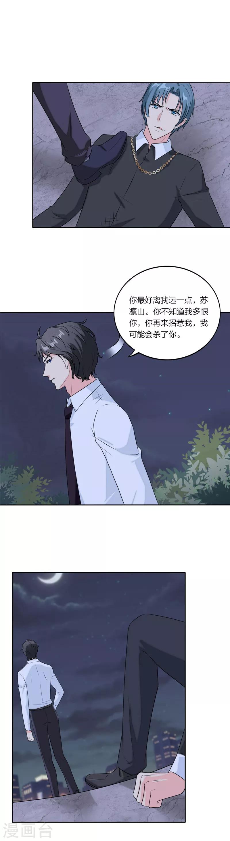 萌宝来袭：妈咪我爹地呢？ - 第64话 妈咪醉酒了 - 1