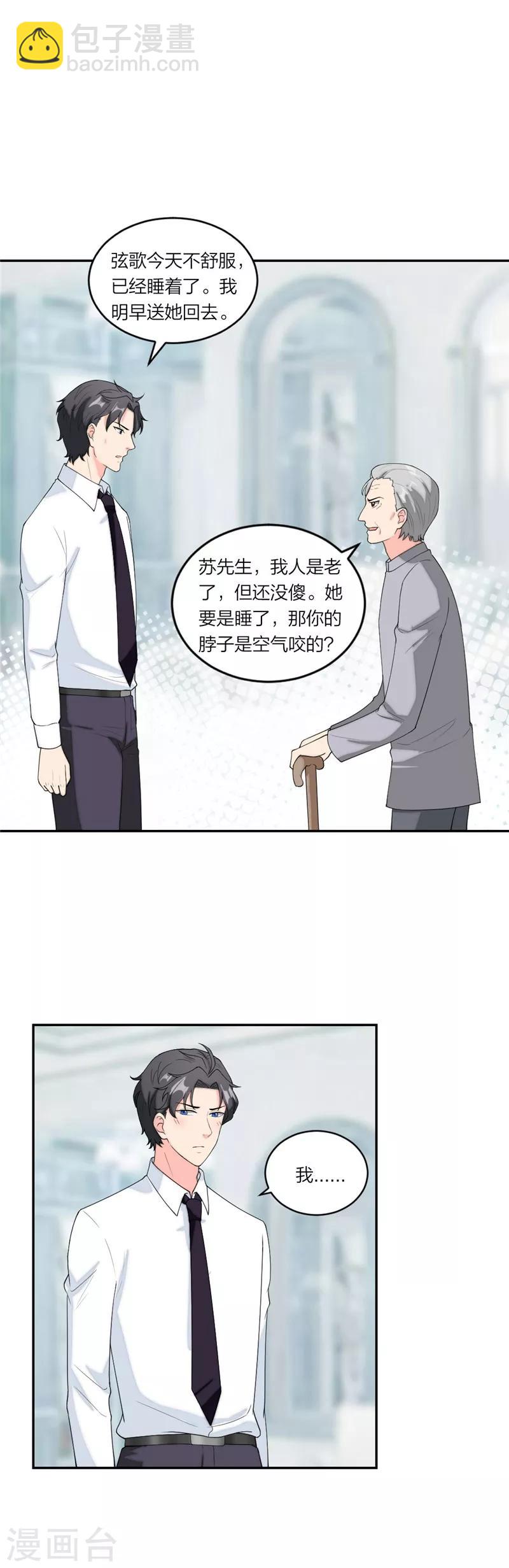 第66话 陪着我好吗-第69话