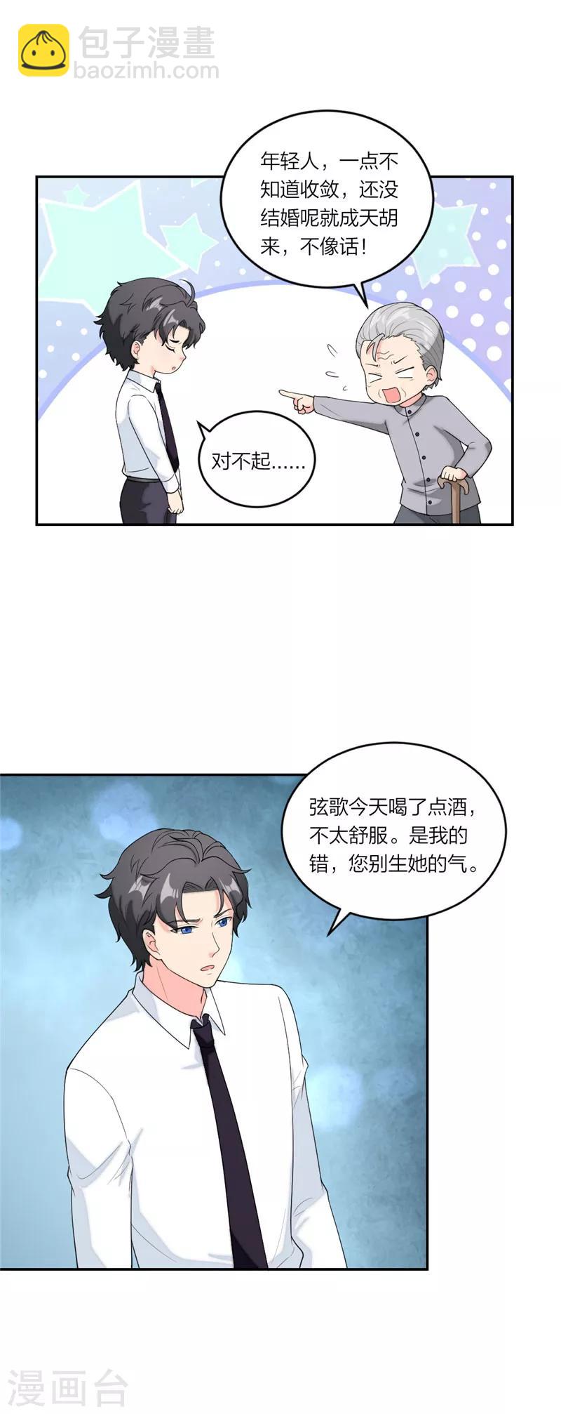 第66话 陪着我好吗-第69话