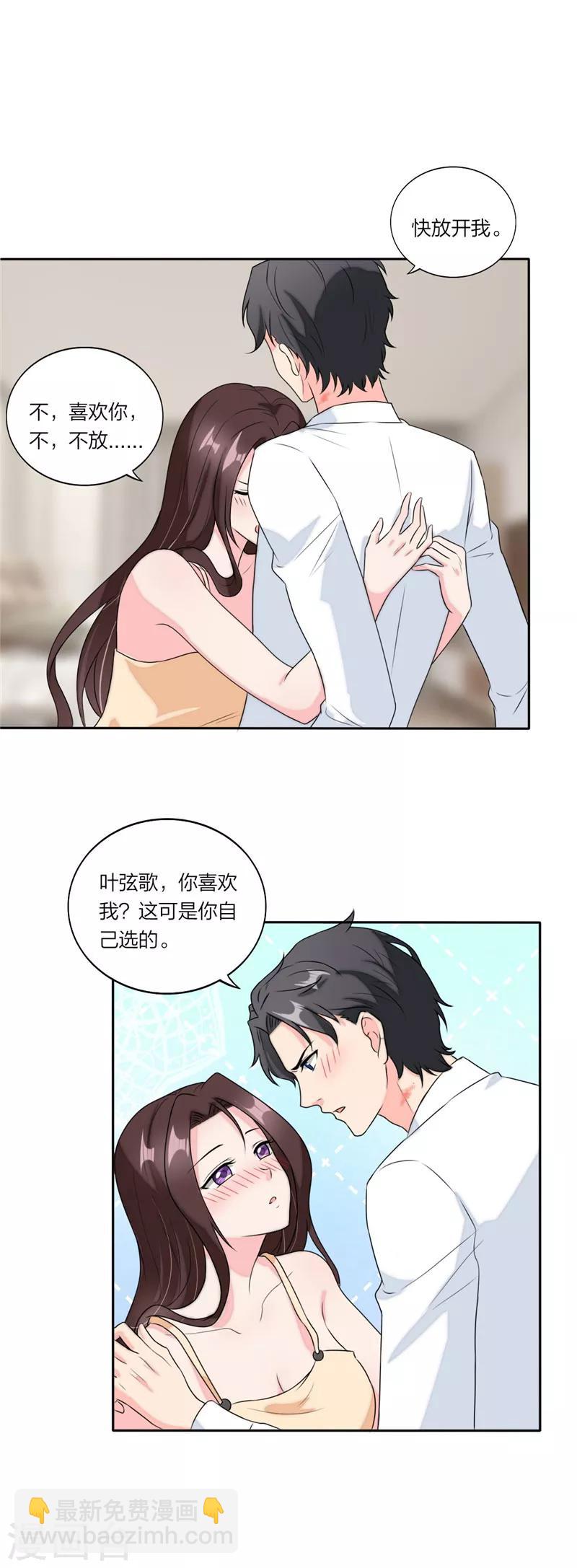 第66话 陪着我好吗-第69话