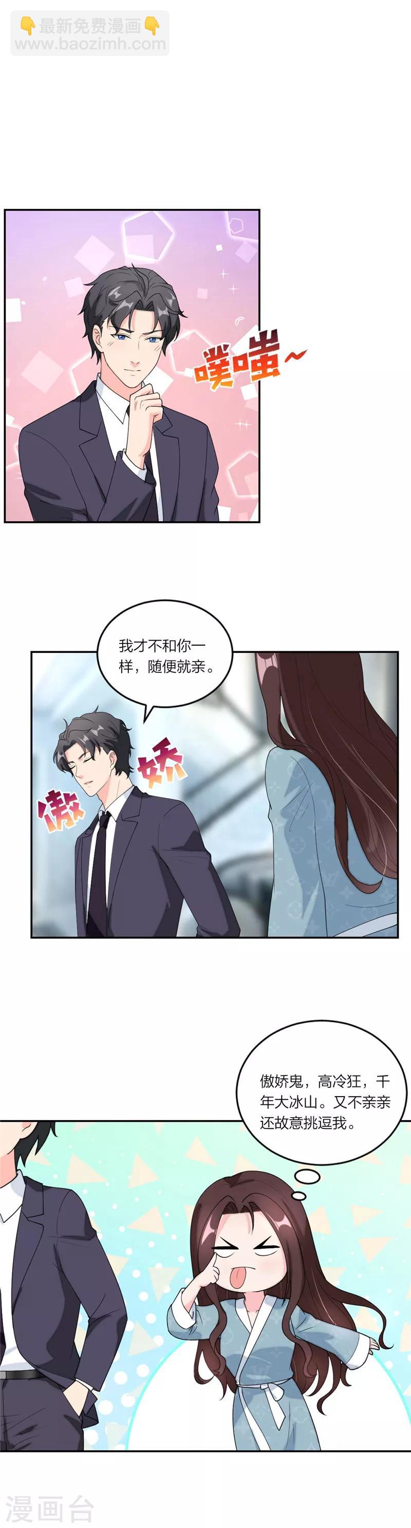 第68话 联手拿下他！-第71话