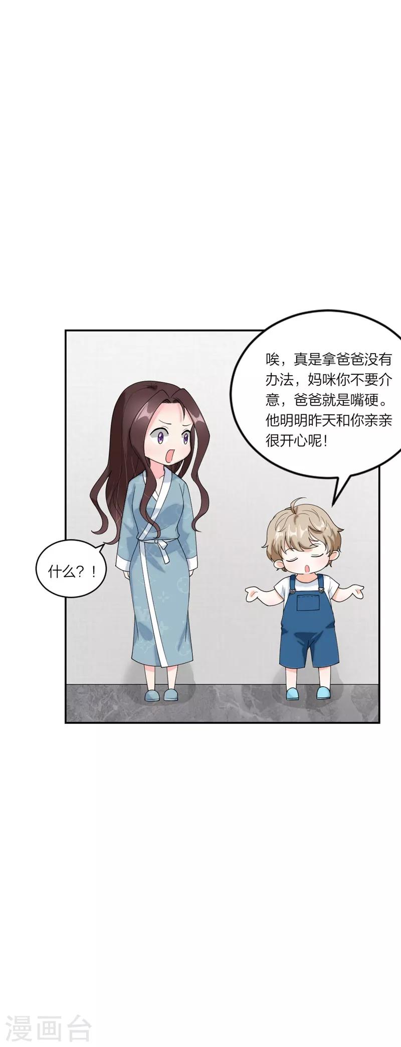 第68话 联手拿下他！-第71话