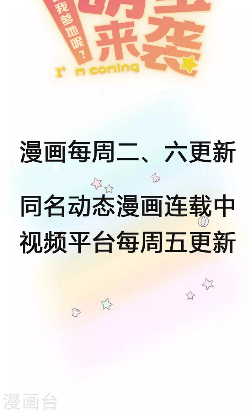 萌寶來襲：媽咪我爹地呢？ - 第70話 姐姐們衝鴨 - 2