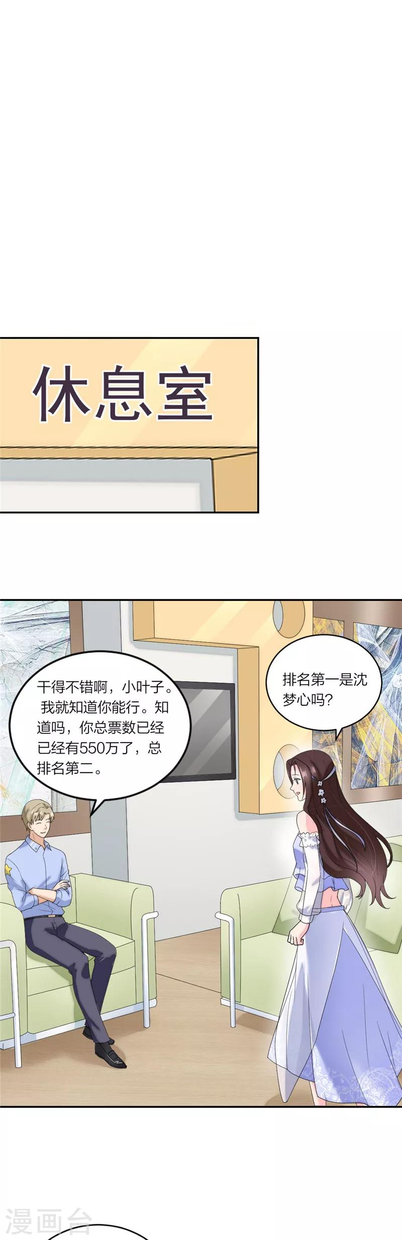 萌寶來襲：媽咪我爹地呢？ - 第70話 姐姐們衝鴨 - 2