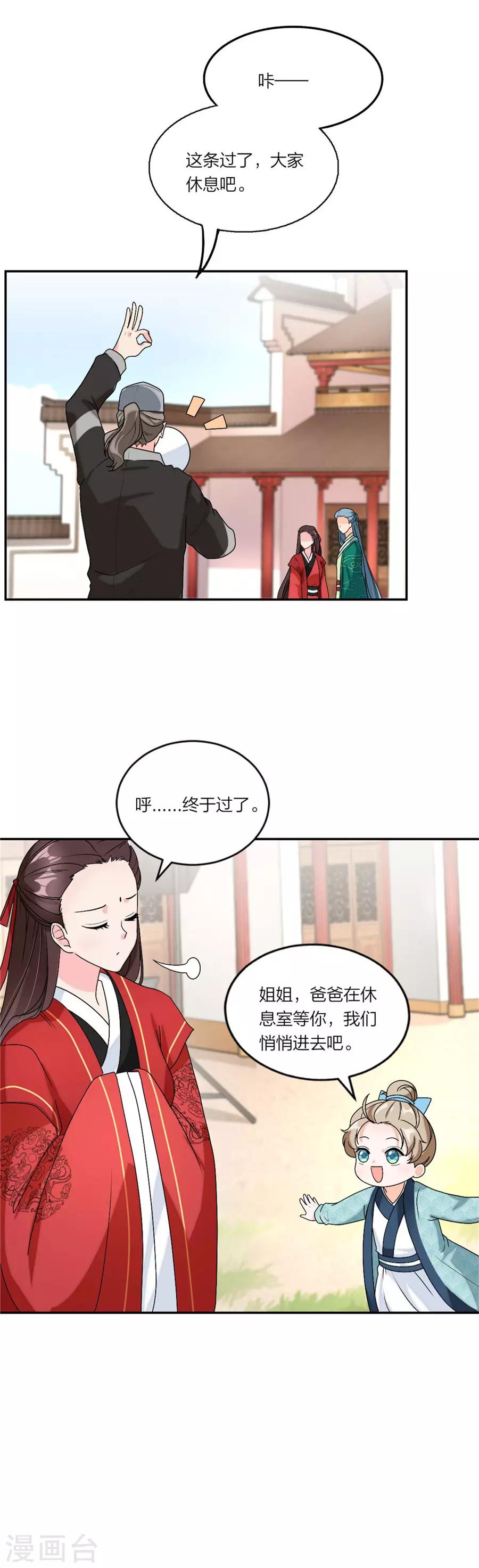 萌宝来袭：妈咪我爹地呢？ - 第87话 恋情实锤了 - 2