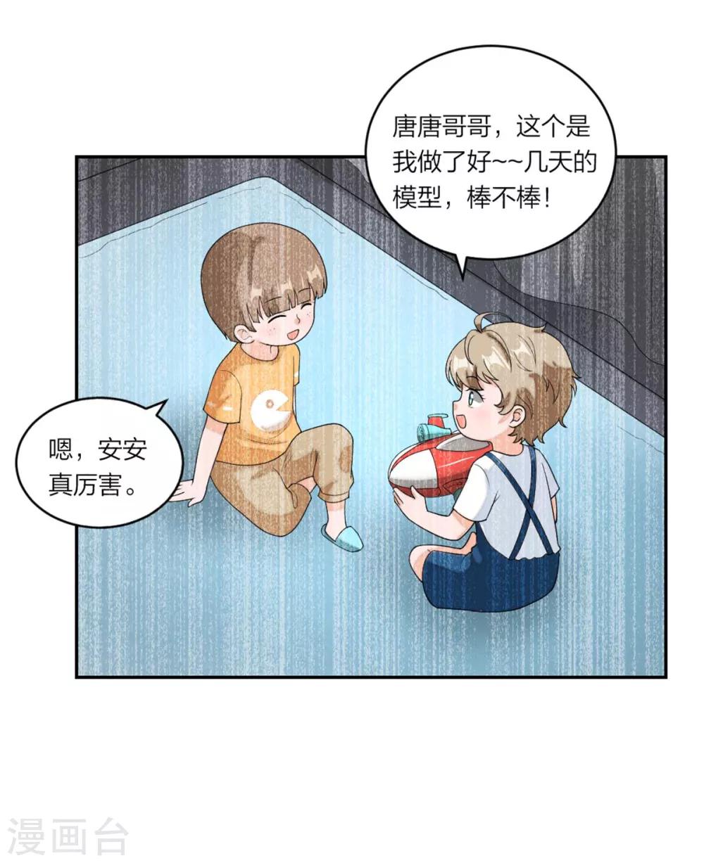 萌宝来袭：妈咪我爹地呢？ - 第95话 谢谢你小可爱 - 5