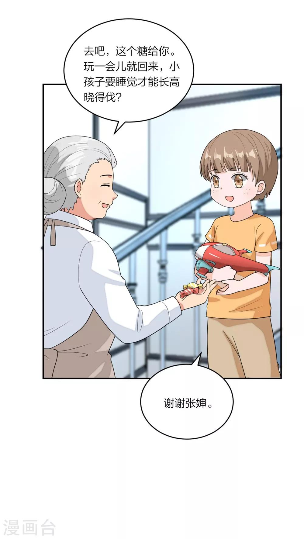 第95话 谢谢你小可爱-第99话