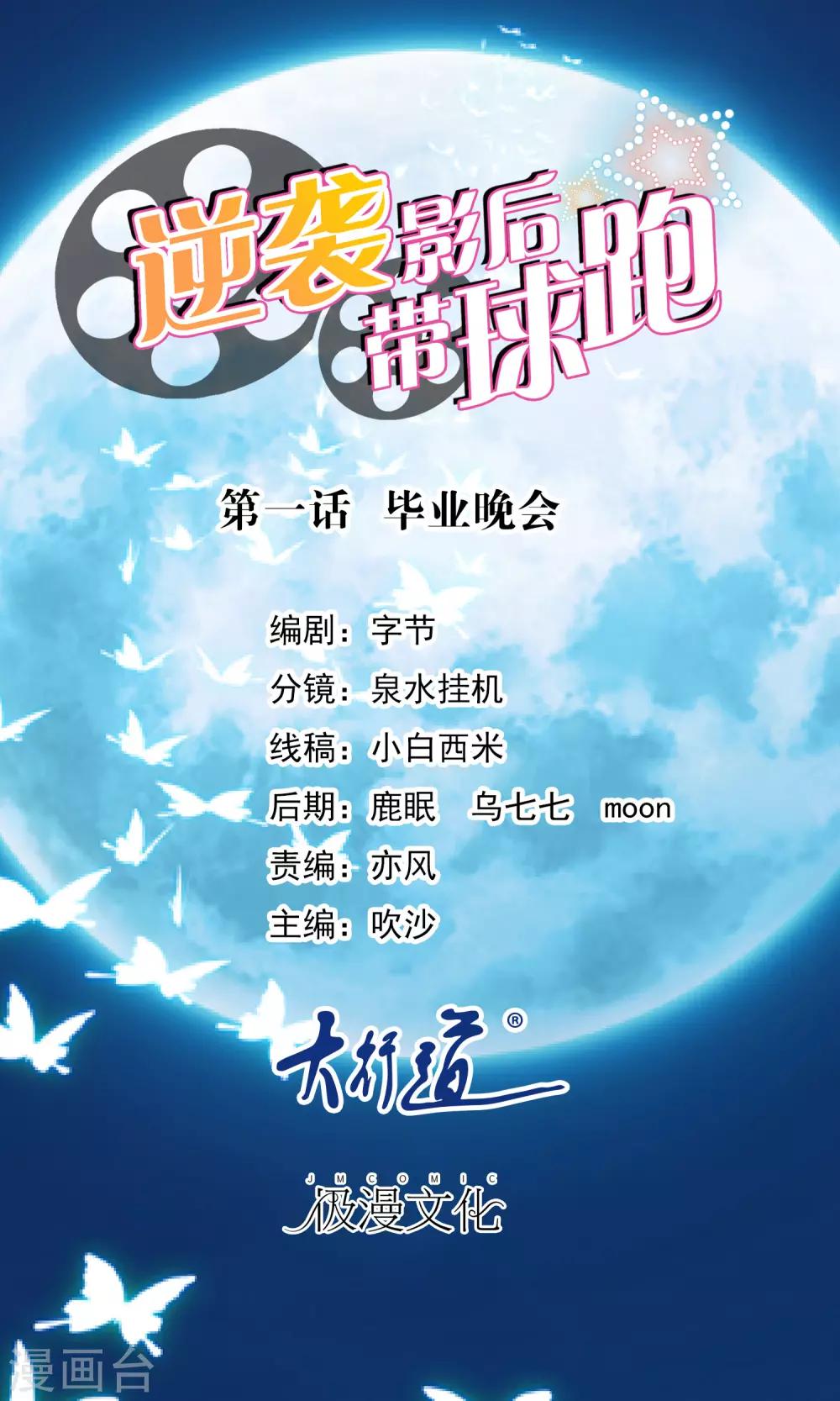 第1话 毕业晚会-第1话