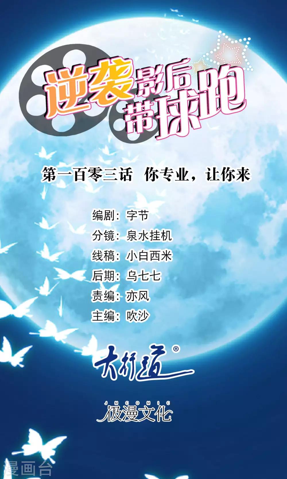 第103话 你专业，让你来-第105话