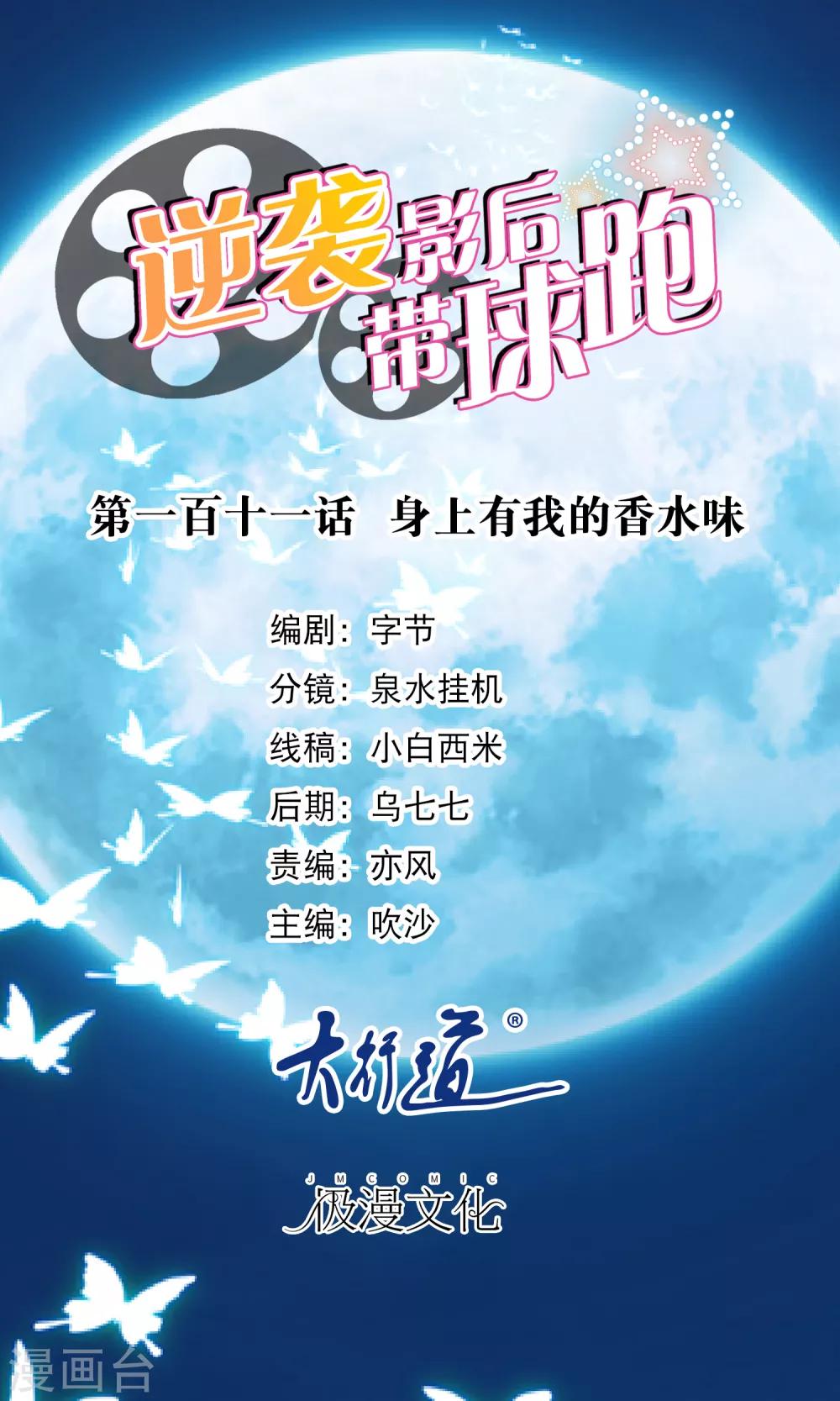 第111话 身上有我的香水味-第113话