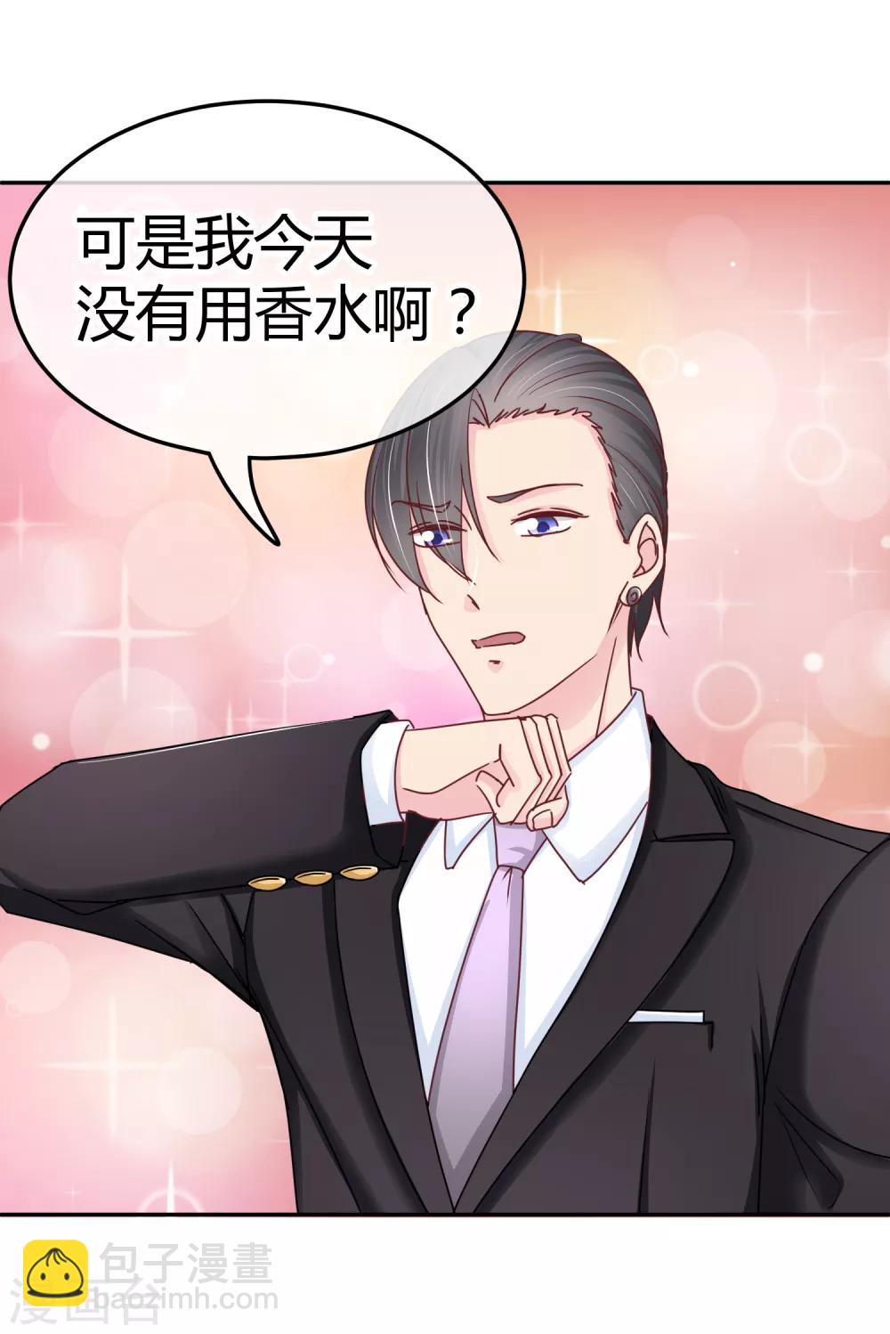 第111话 身上有我的香水味-第113话