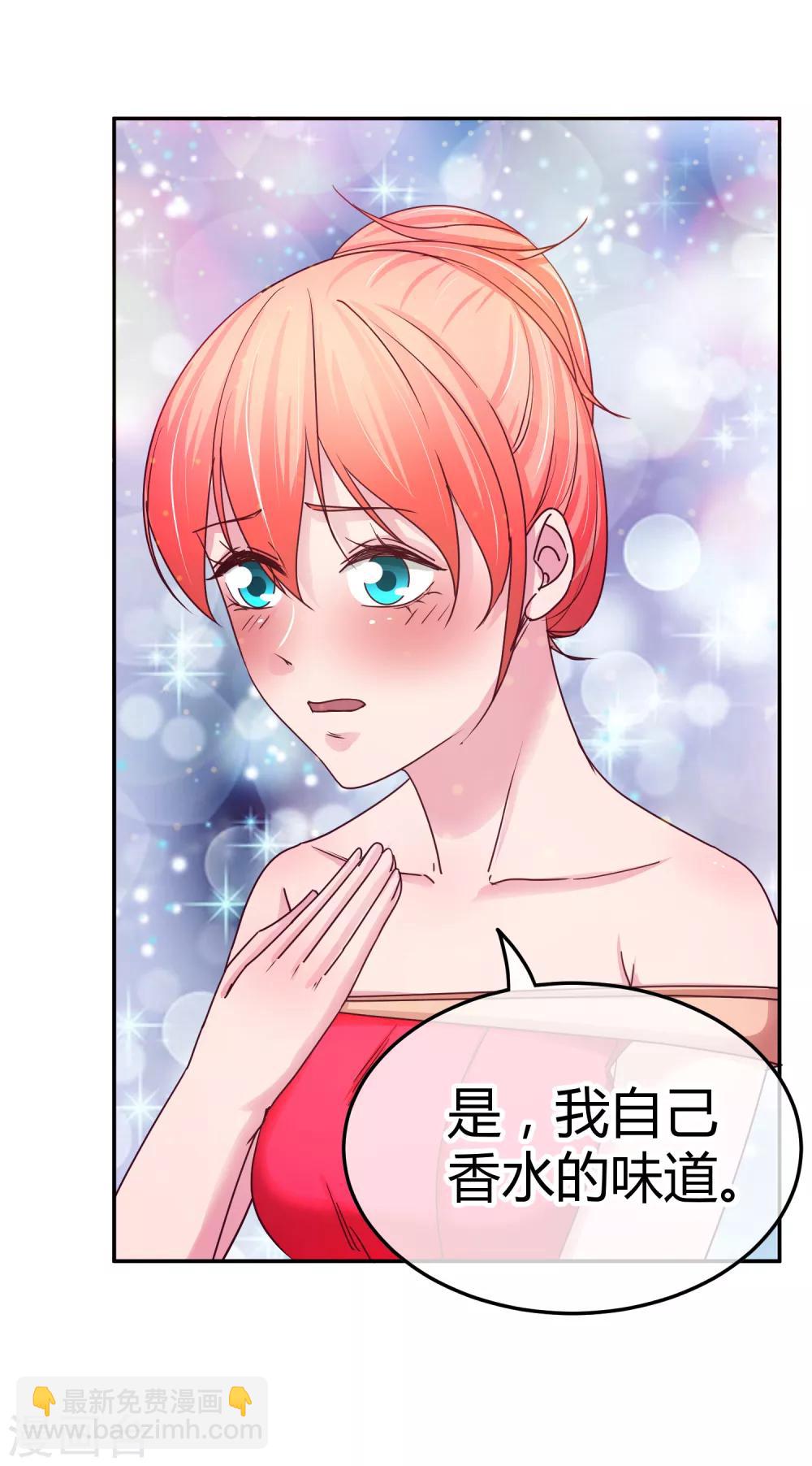 第111话 身上有我的香水味-第113话