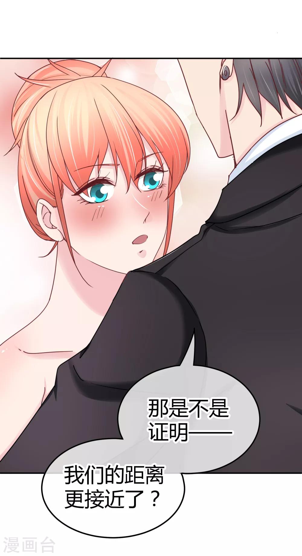 第111话 身上有我的香水味-第113话