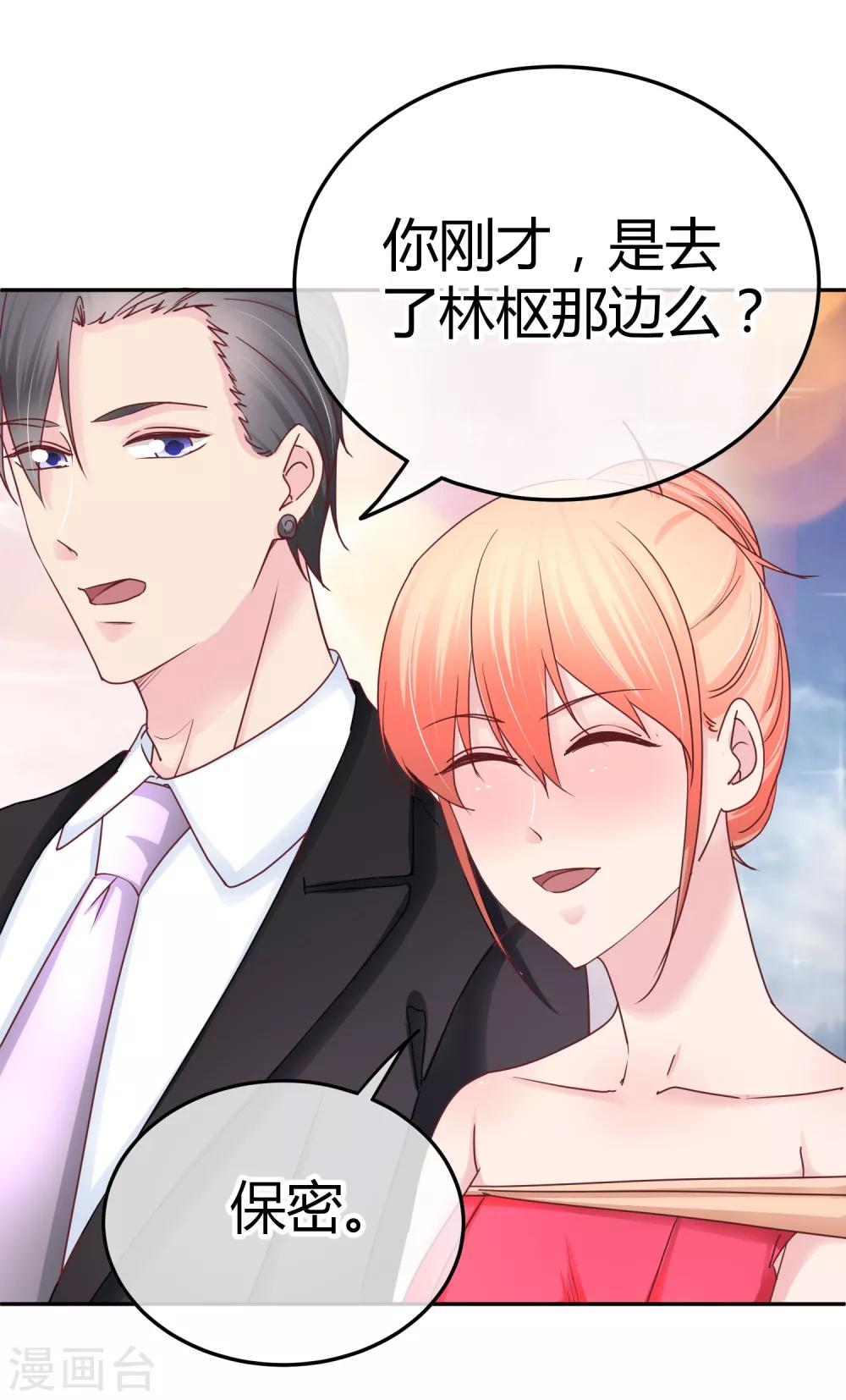 第111话 身上有我的香水味-第113话