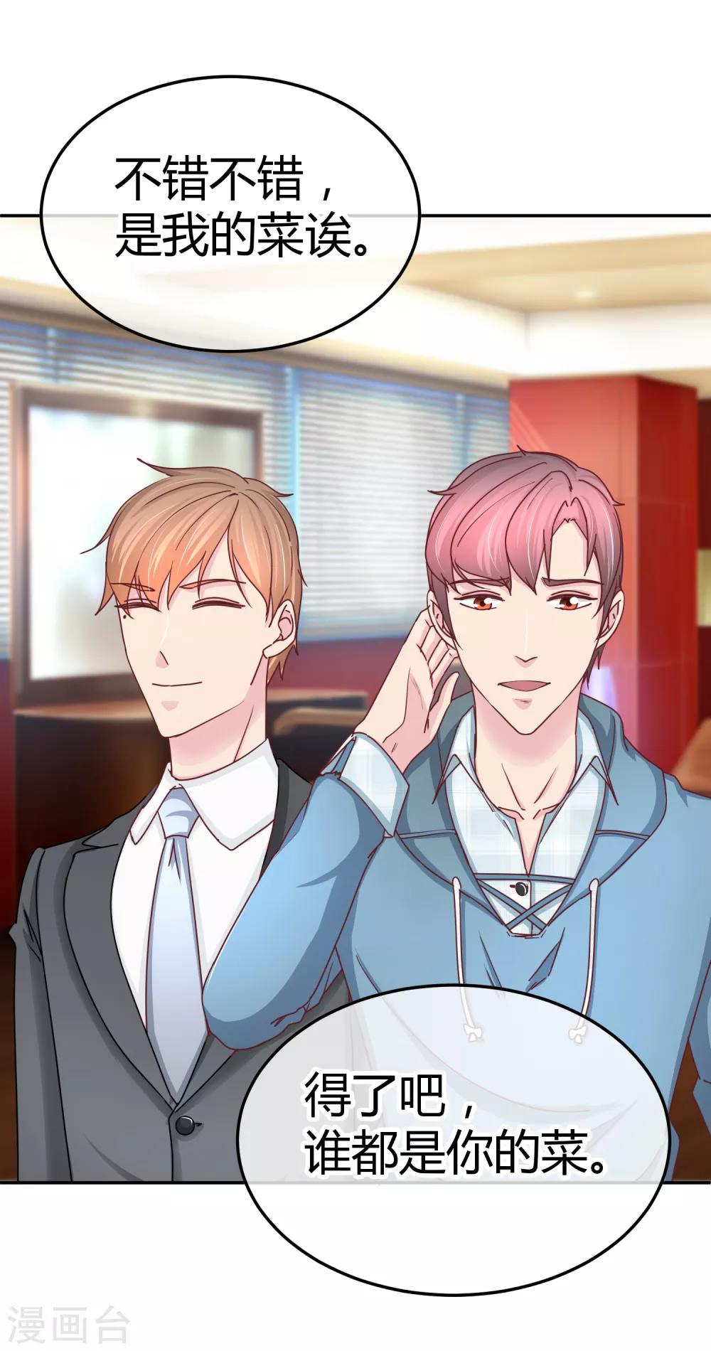 第113话 真香？-第115话