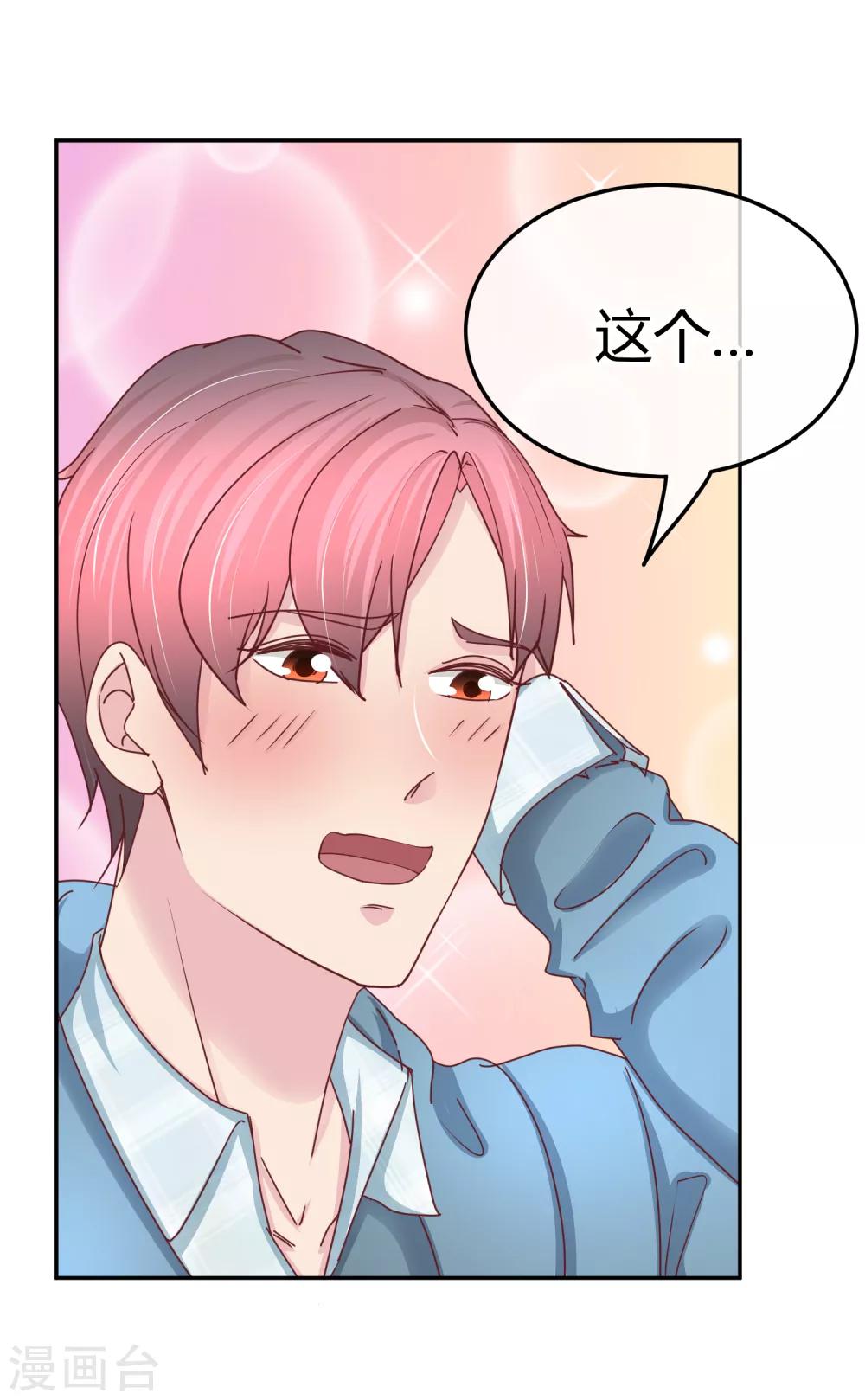 第113话 真香？-第115话