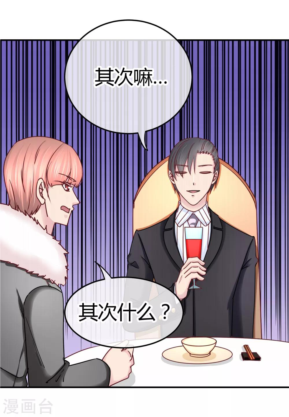 第117话 60分的吻戏-第119话