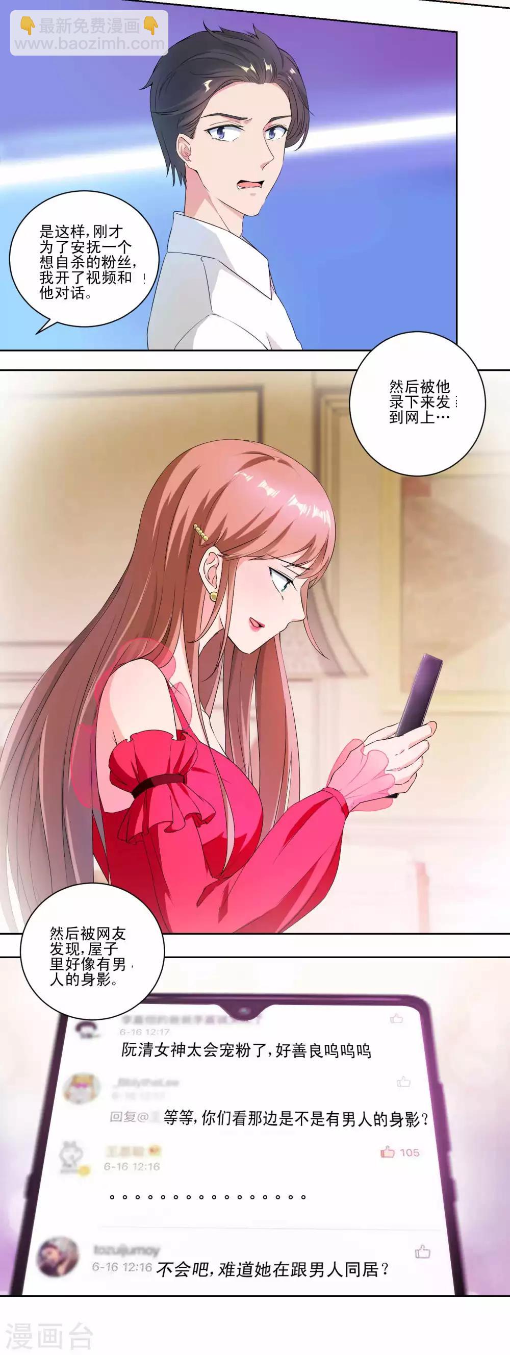 第135话 宠粉女神-第137话