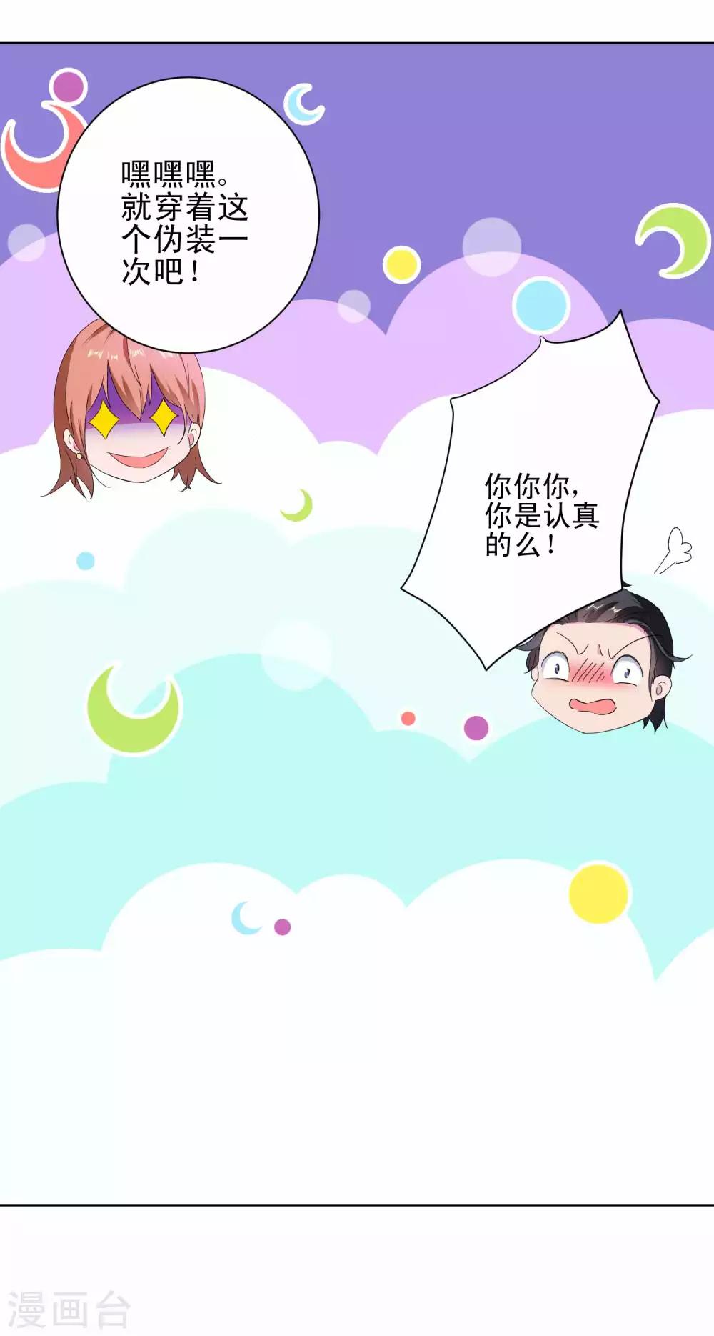 第135话 宠粉女神-第137话