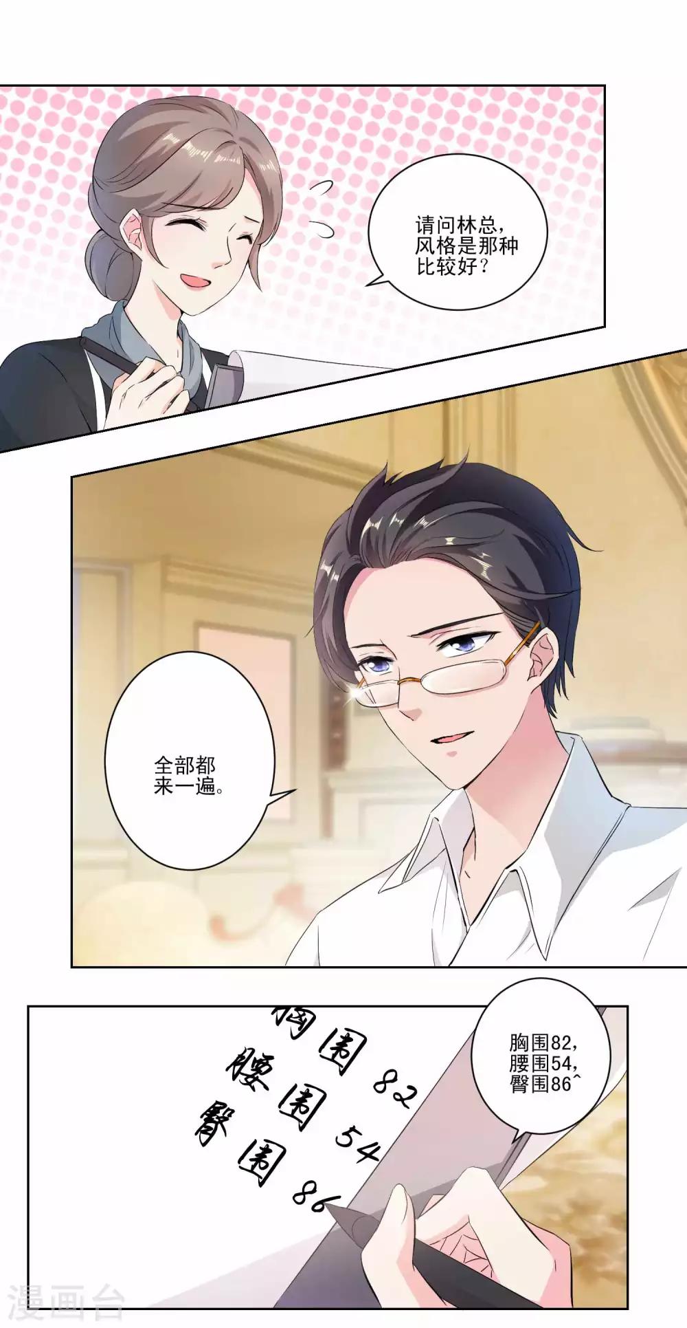 第135话 宠粉女神-第137话