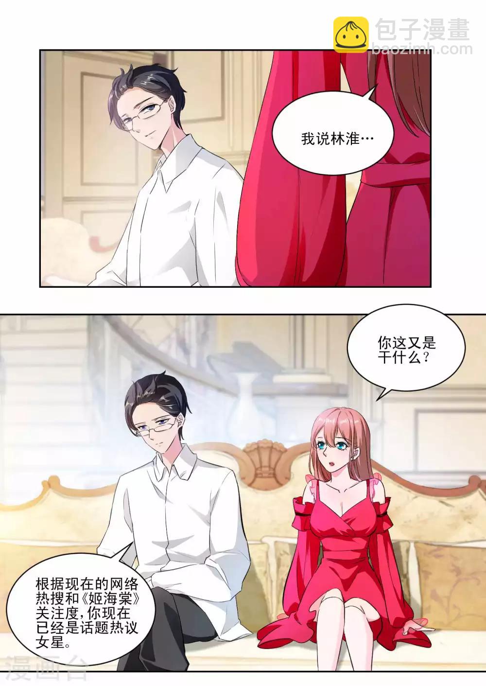 萌寶來襲：媽咪影后天價妻 - 第135話 寵粉女神 - 2