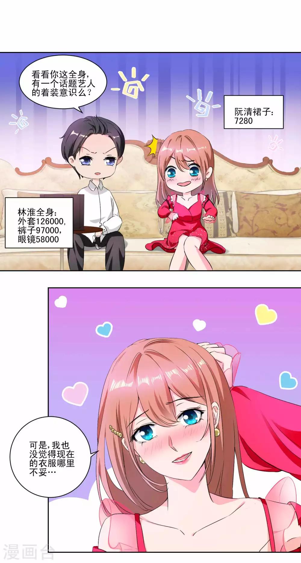 第135话 宠粉女神-第137话