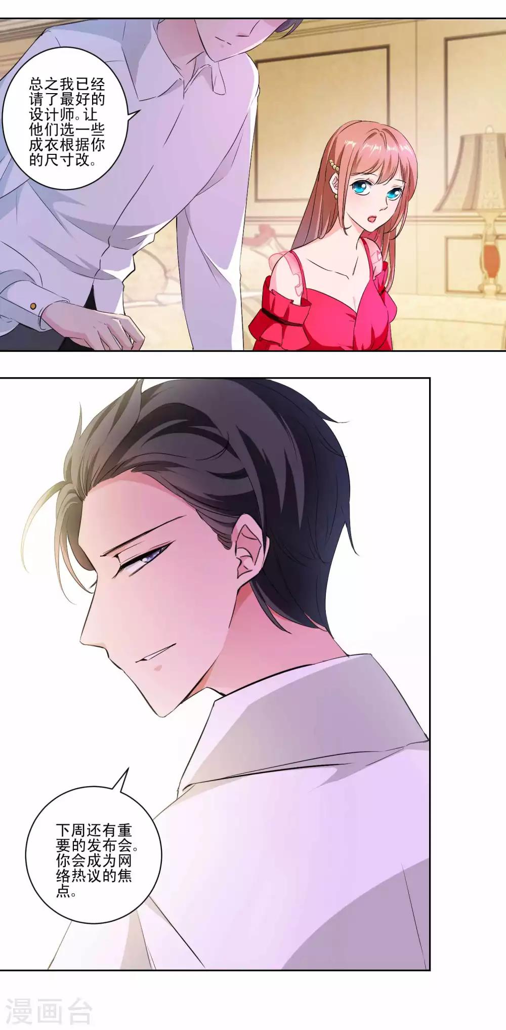 第135话 宠粉女神-第137话