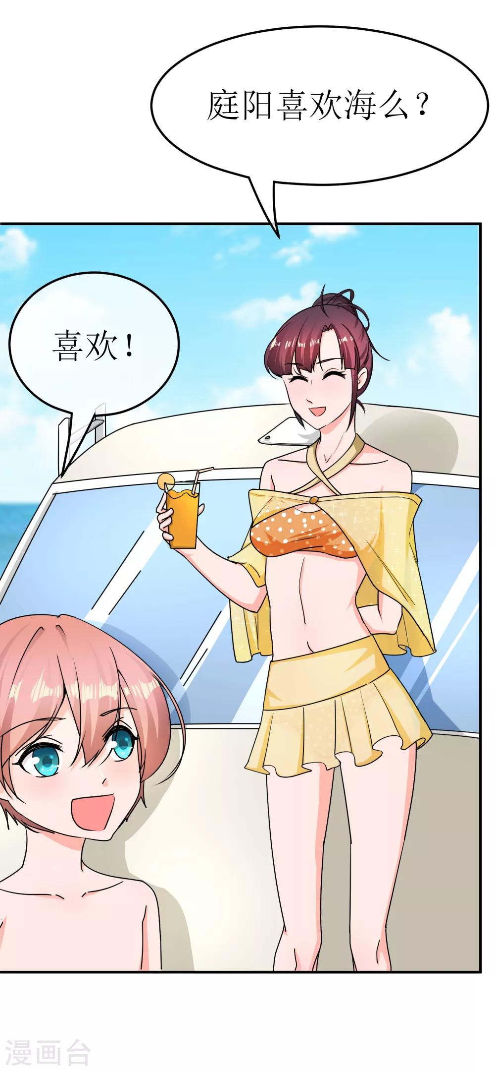 第137话 合伙坑妹-第139话