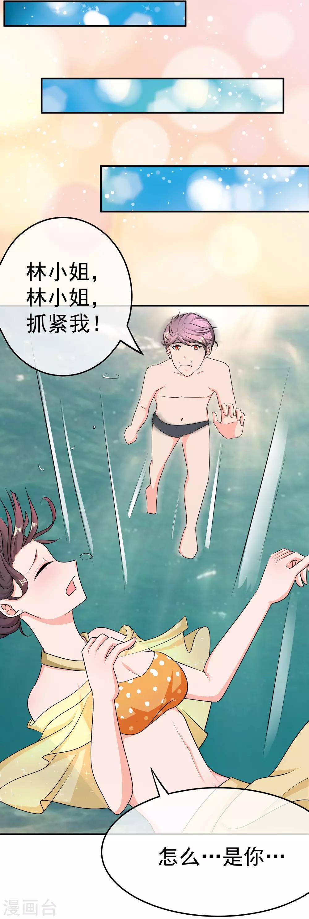 第137话 合伙坑妹-第139话